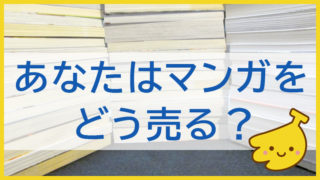 マンガが処分できるようになるワザ じぺークエスト